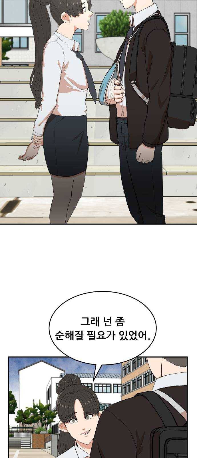 헬프미 29화 5