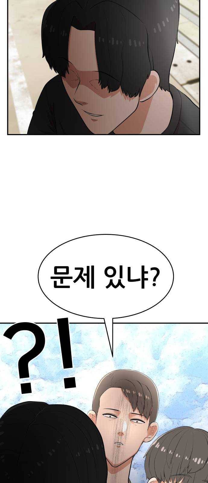 헬프미 29화 10