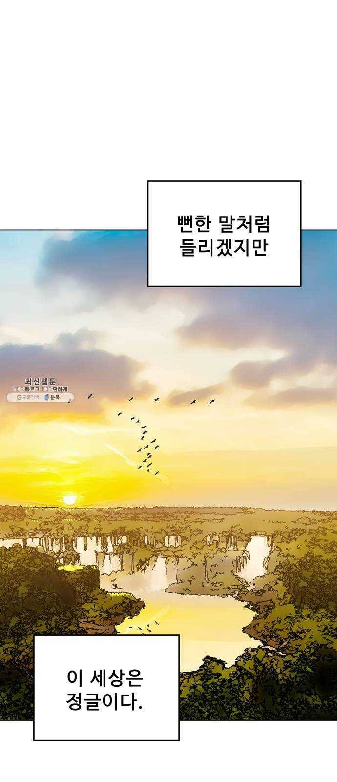 야만의 시대 6화 - 있는듯 없는듯 1