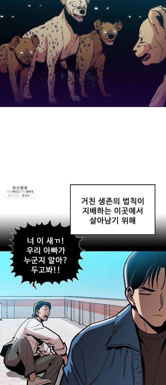 야만의 시대 6화 - 있는듯 없는듯 3