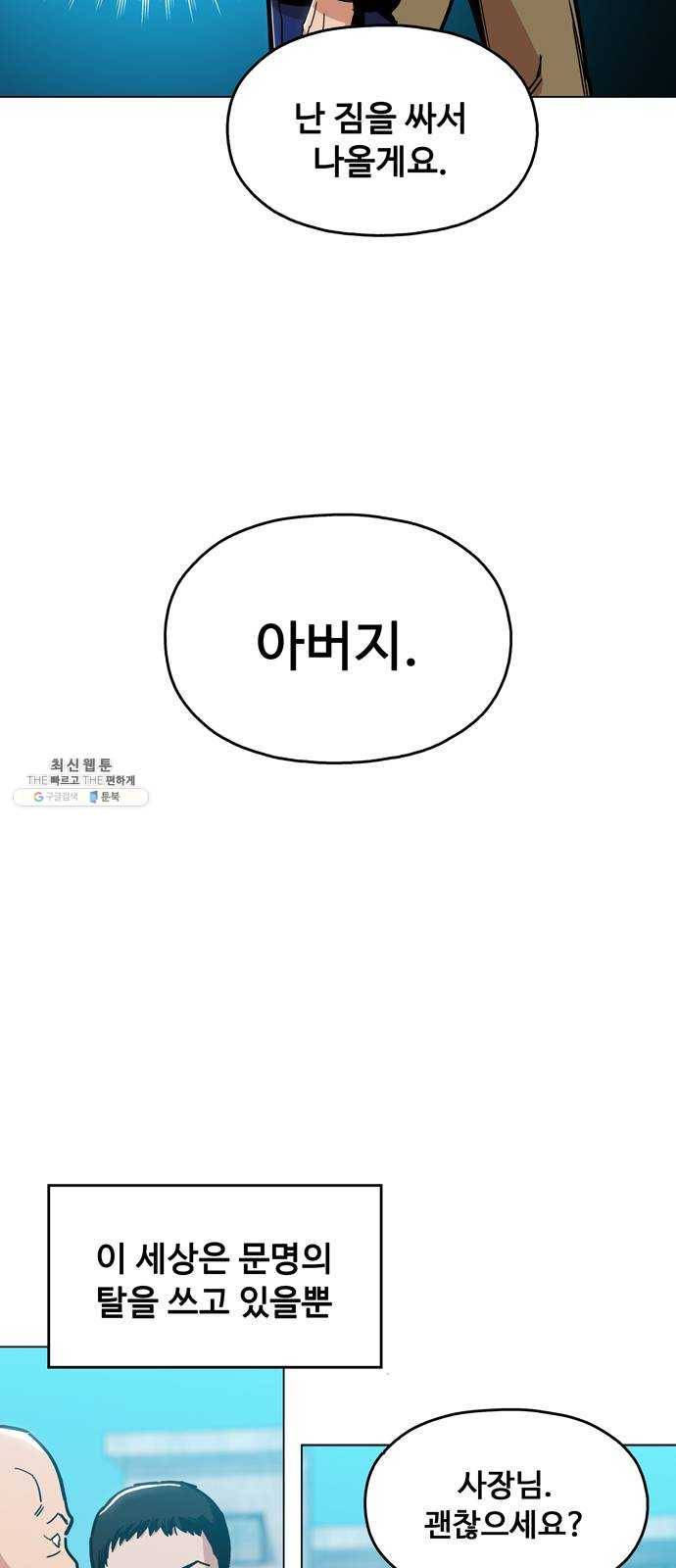 야만의 시대 6화 - 있는듯 없는듯 11