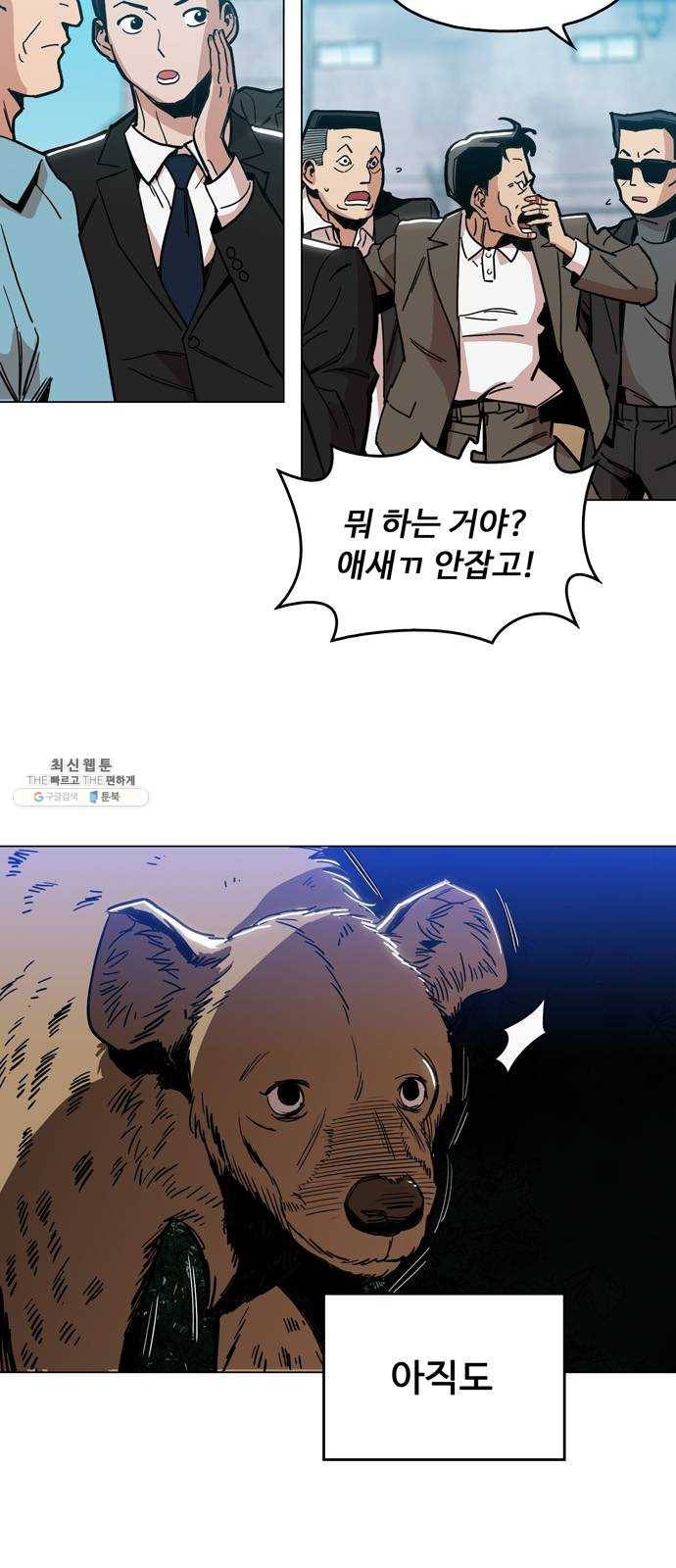 야만의 시대 6화 - 있는듯 없는듯 12