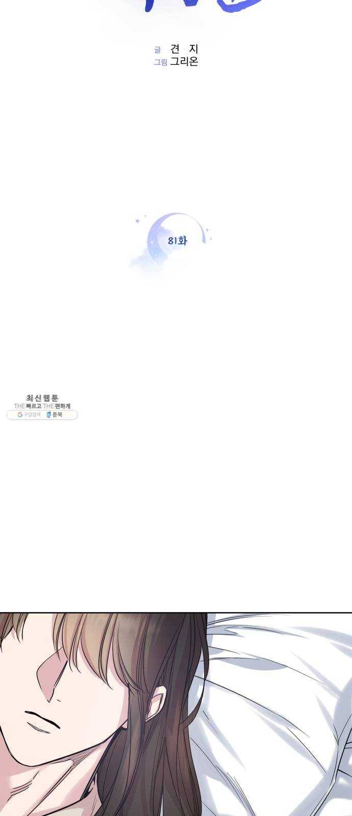 밤하늘에 구름운 81화 3