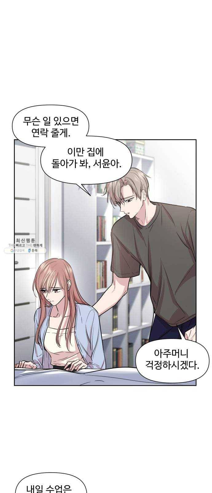 밤하늘에 구름운 81화 6