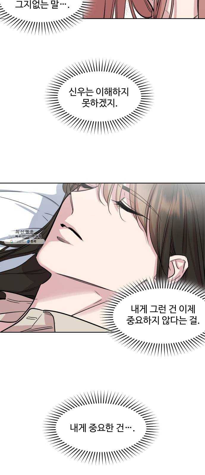 밤하늘에 구름운 81화 8