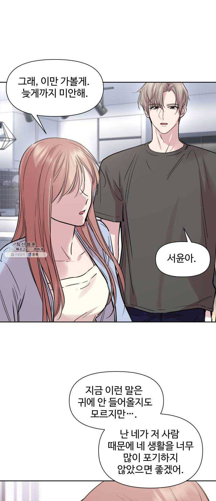 밤하늘에 구름운 81화 9