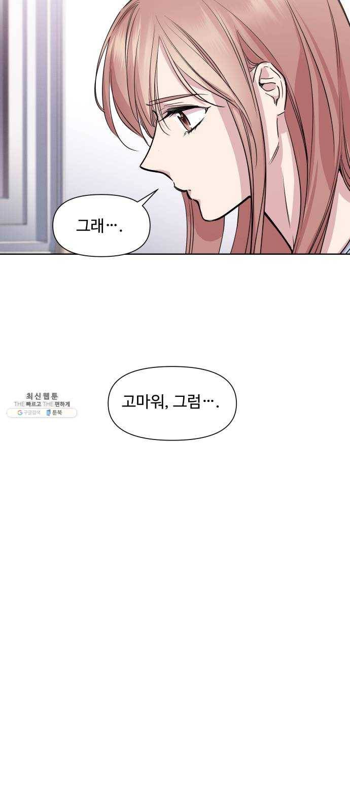 밤하늘에 구름운 81화 10