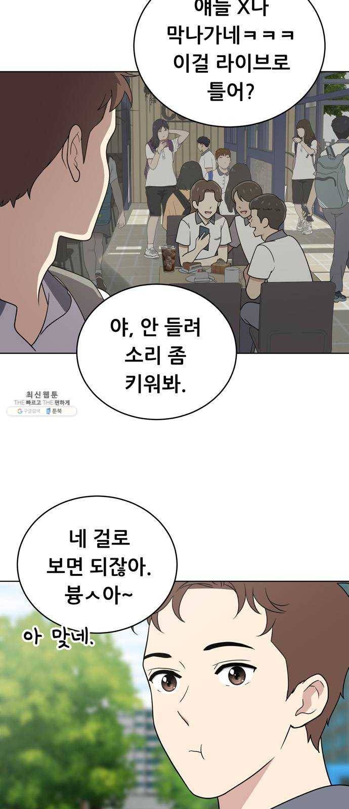 노답소녀 30화 3