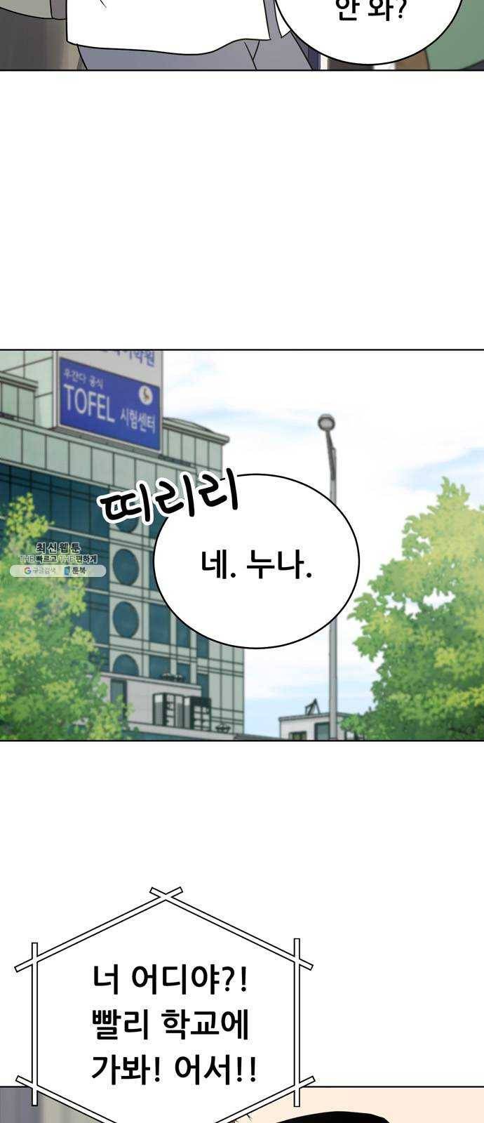 노답소녀 30화 5