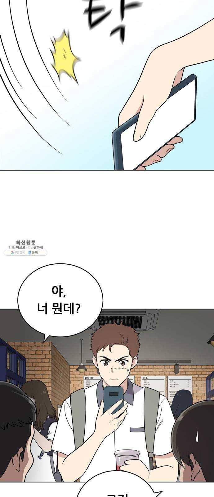 노답소녀 30화 8