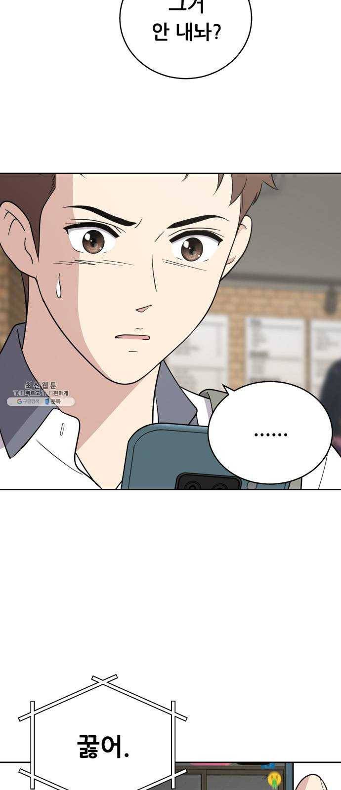 노답소녀 30화 9