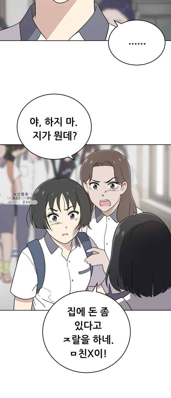 노답소녀 30화 14