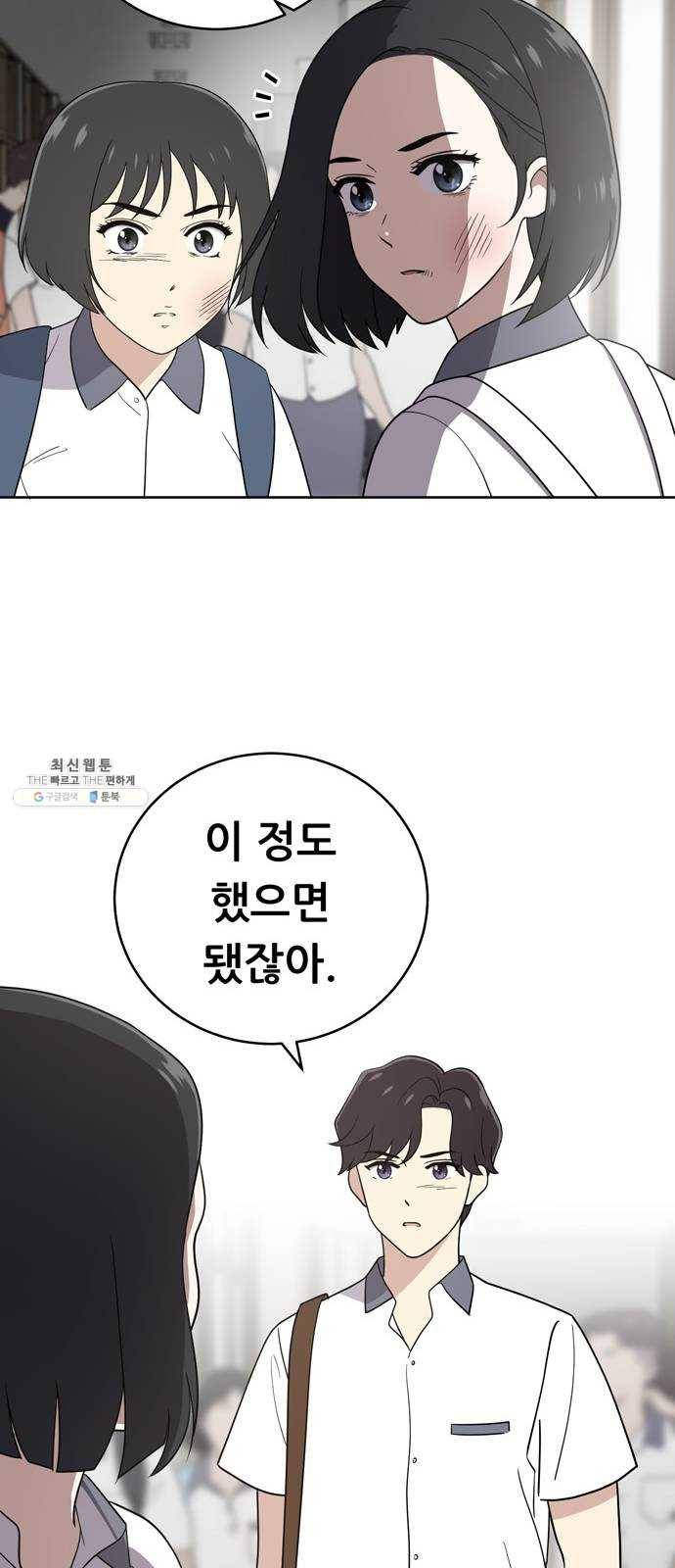 노답소녀 30화 25