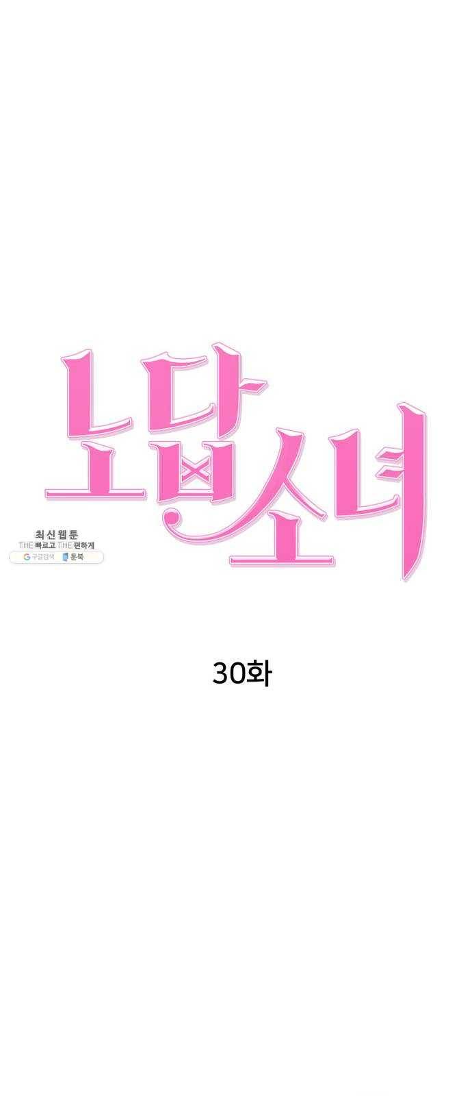노답소녀 30화 27