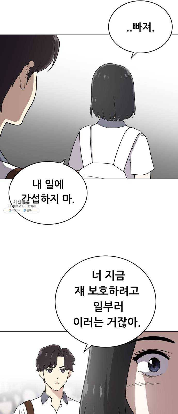 노답소녀 30화 28