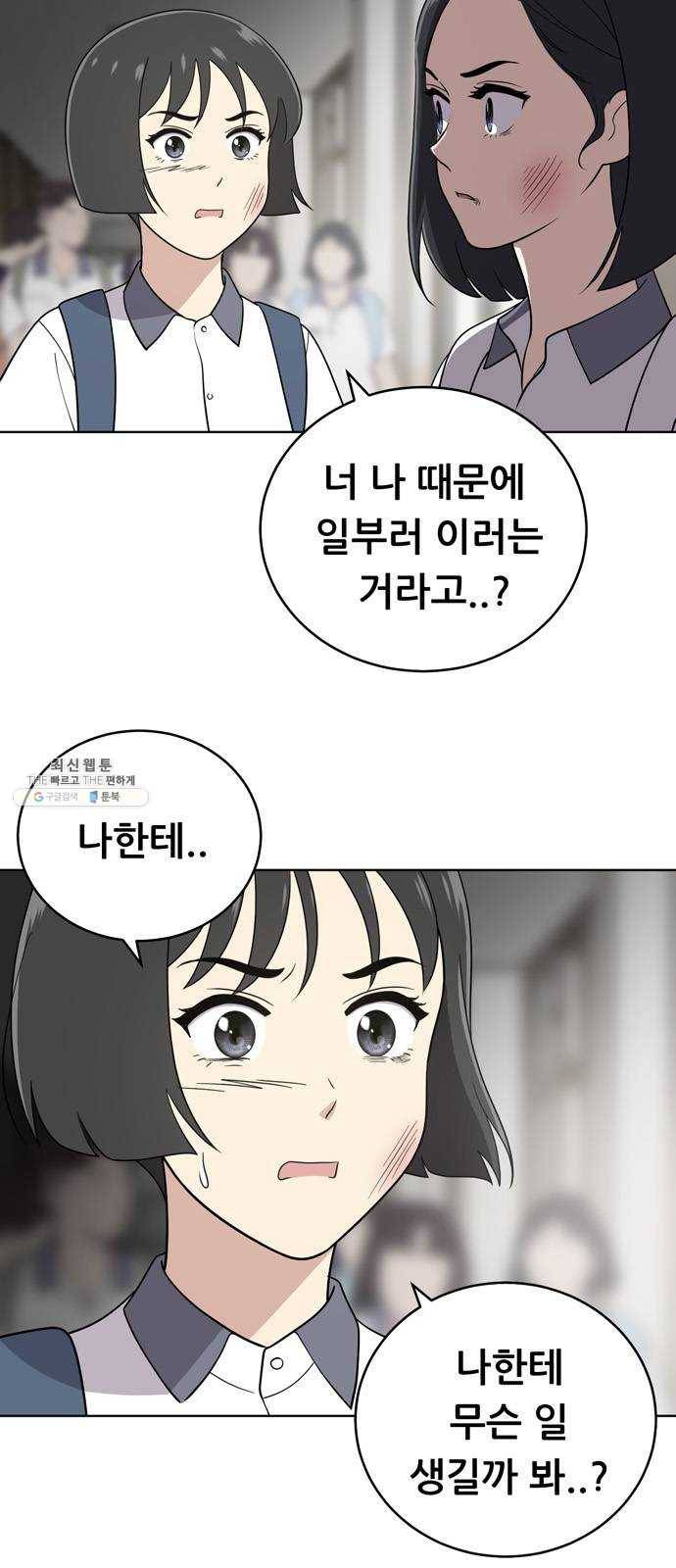 노답소녀 30화 35