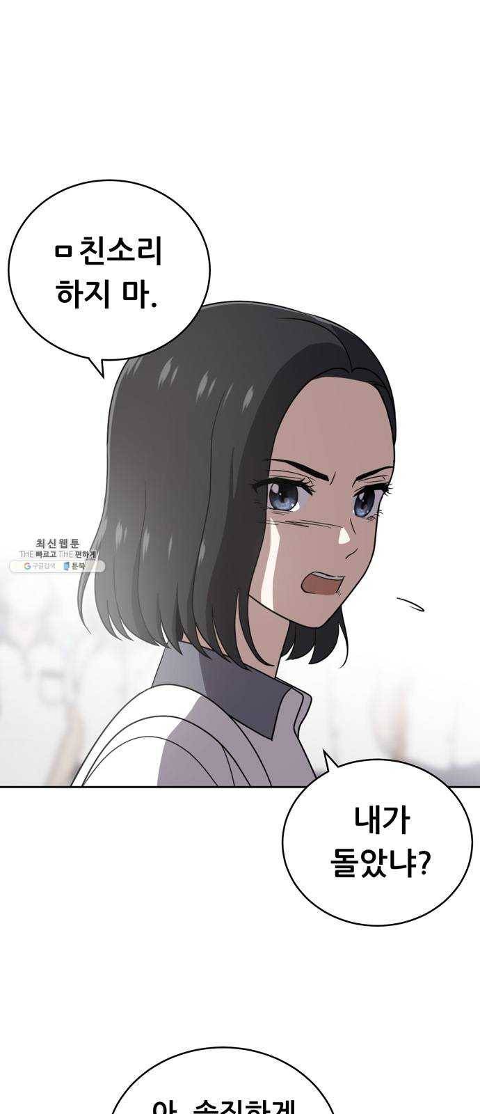 노답소녀 30화 36