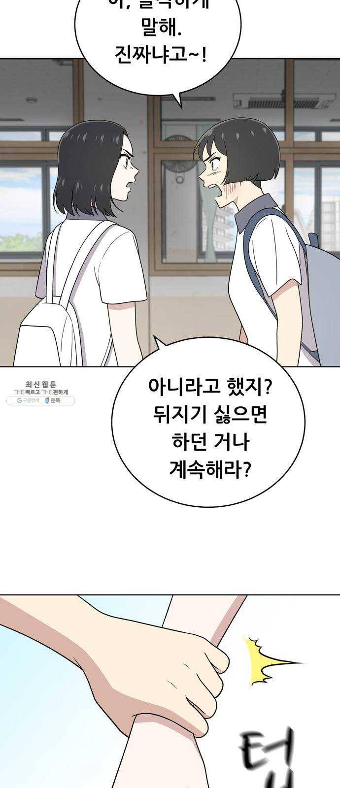 노답소녀 30화 37
