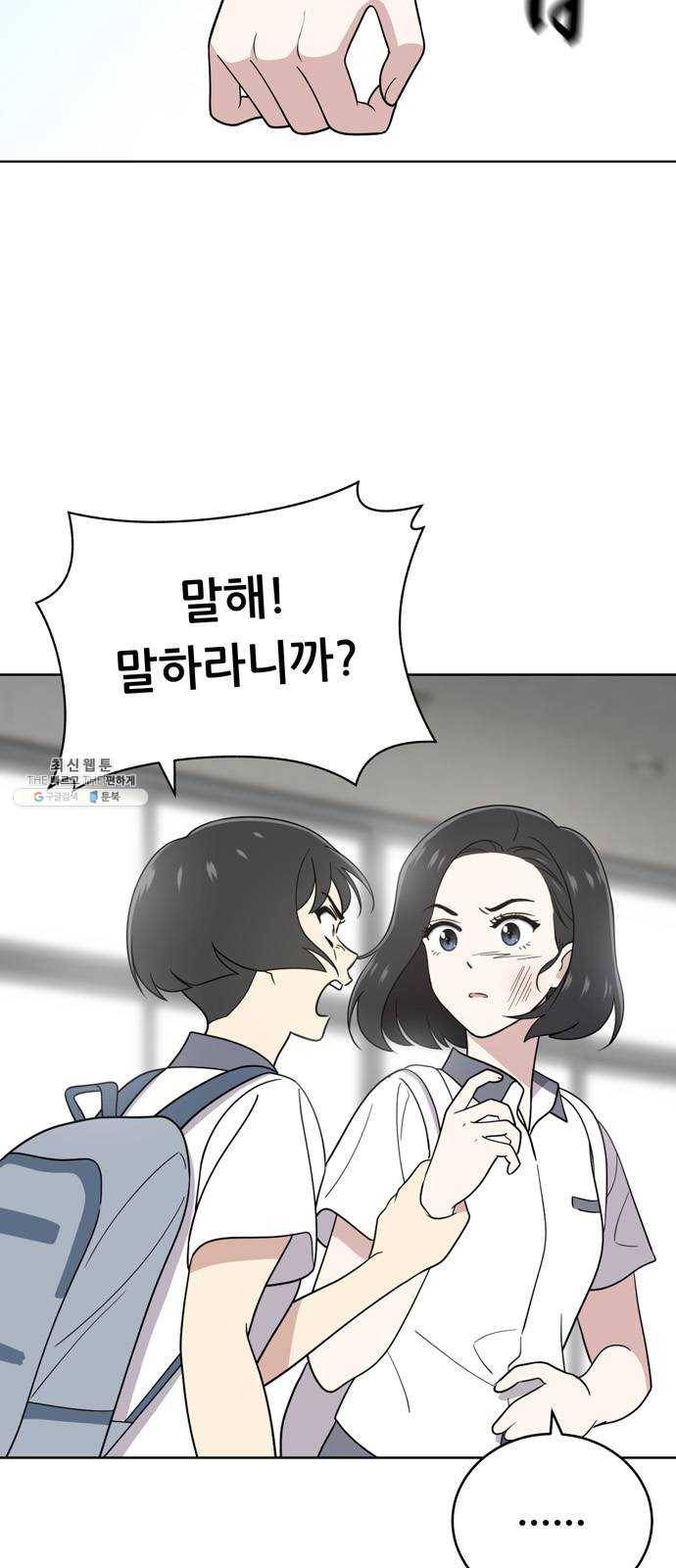노답소녀 30화 38