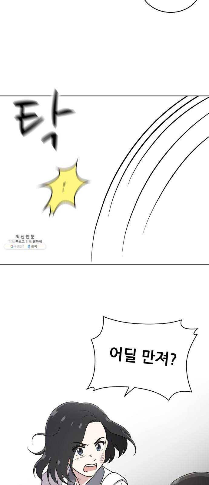 노답소녀 30화 39