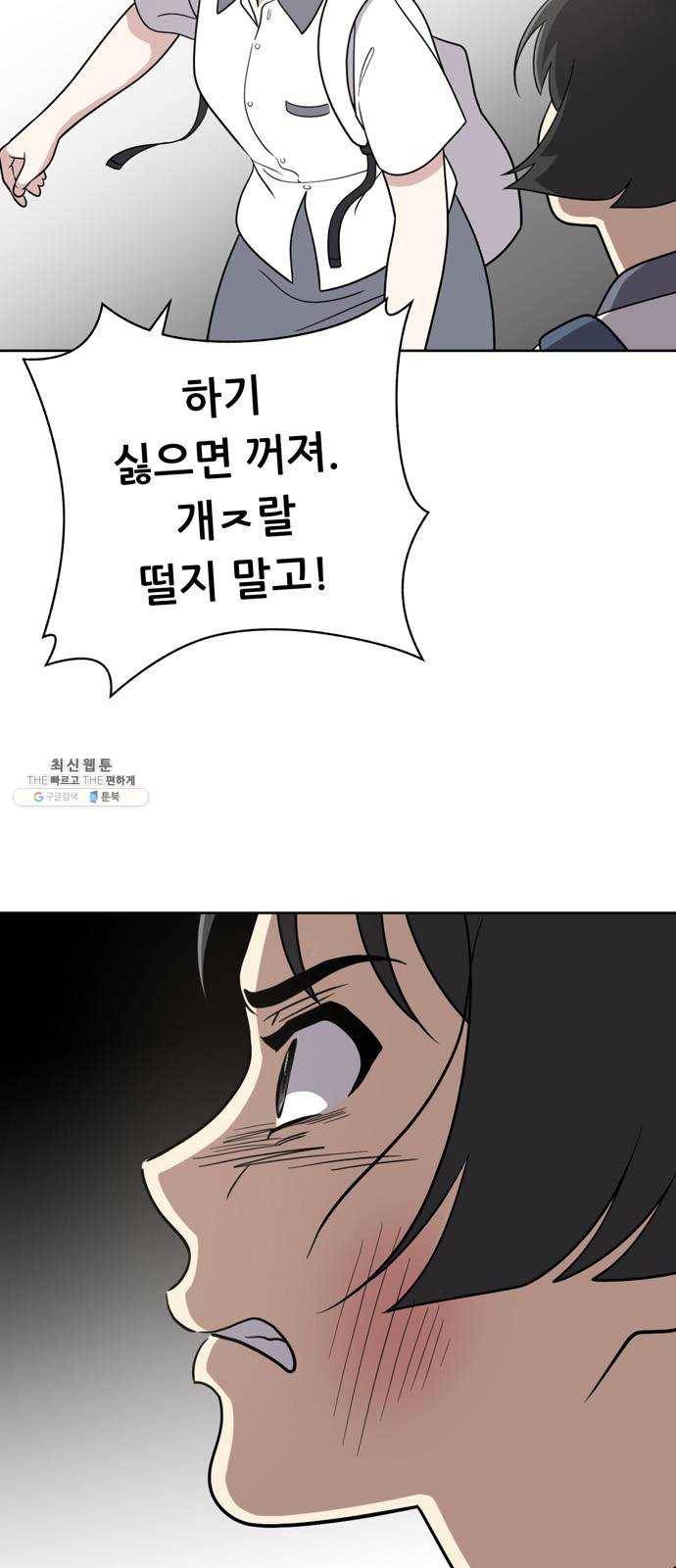 노답소녀 30화 40