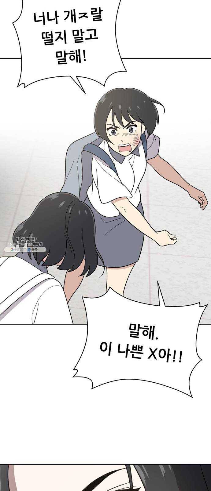 노답소녀 30화 42