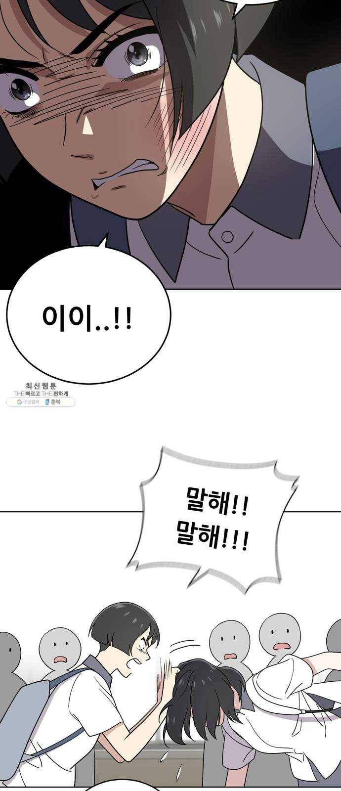 노답소녀 30화 45