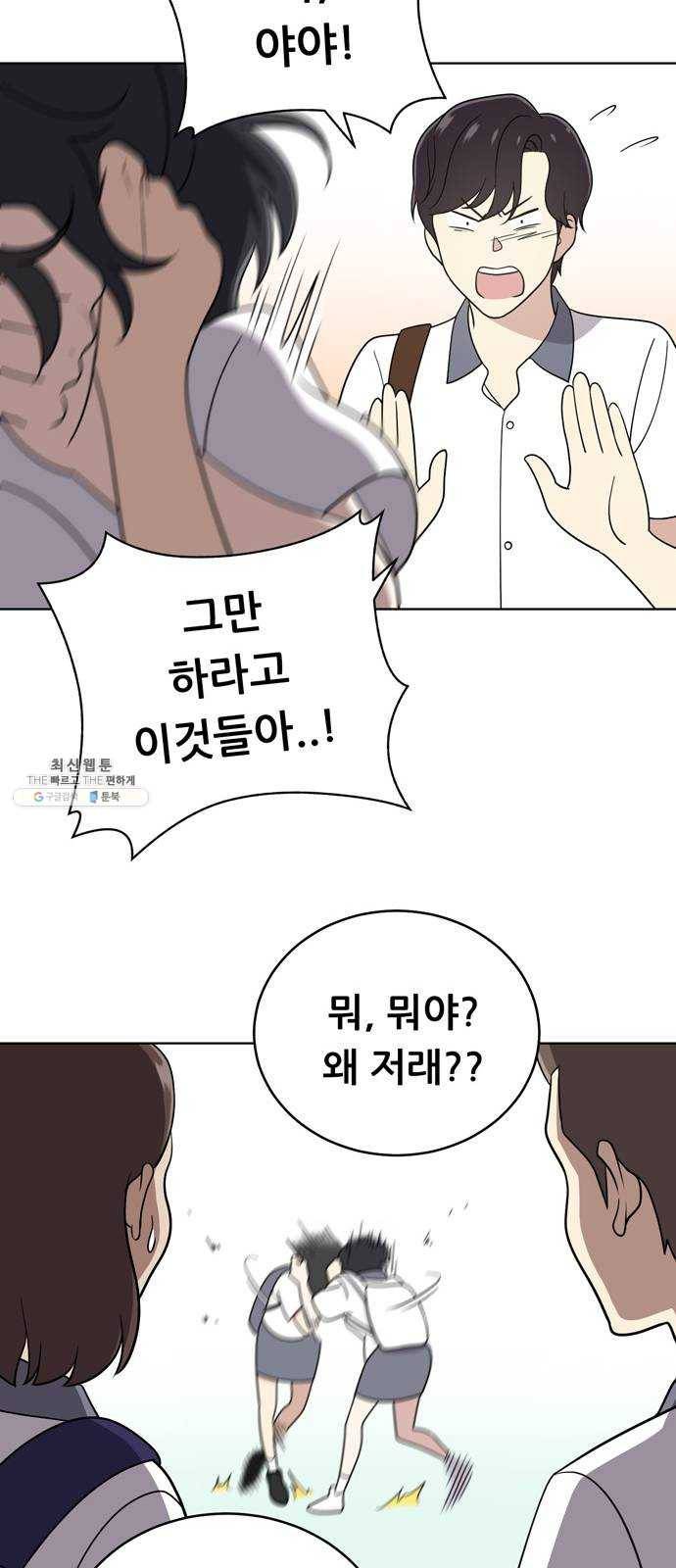 노답소녀 30화 47