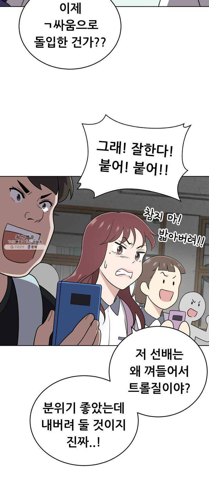 노답소녀 30화 48