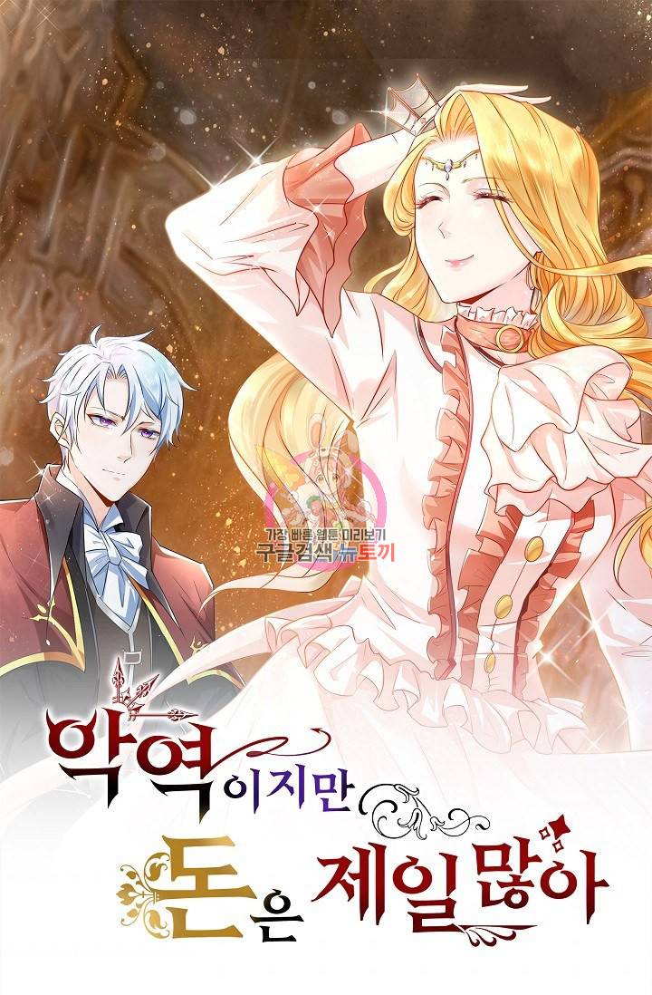 악역이지만 돈은 제일 많아 17화 1