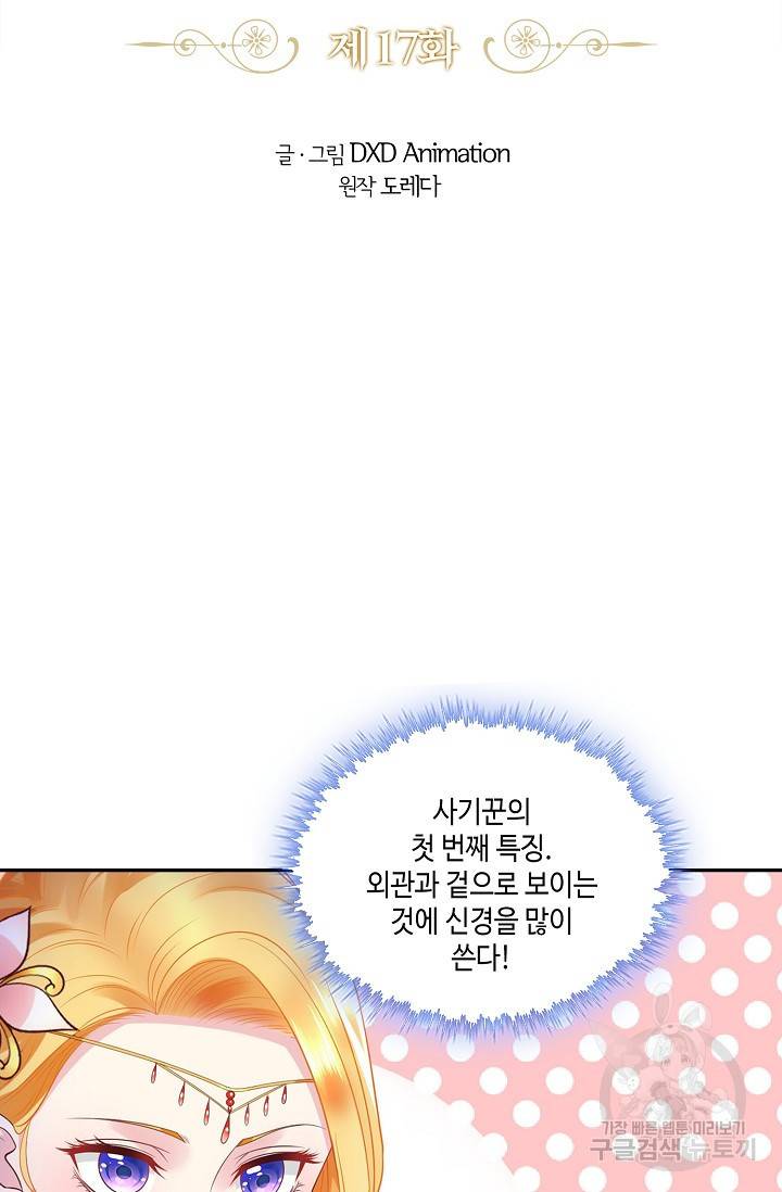 악역이지만 돈은 제일 많아 17화 2