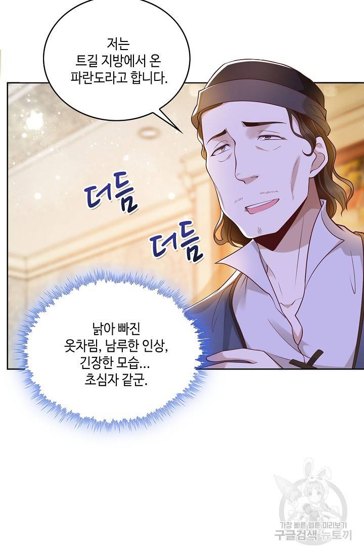 악역이지만 돈은 제일 많아 17화 5