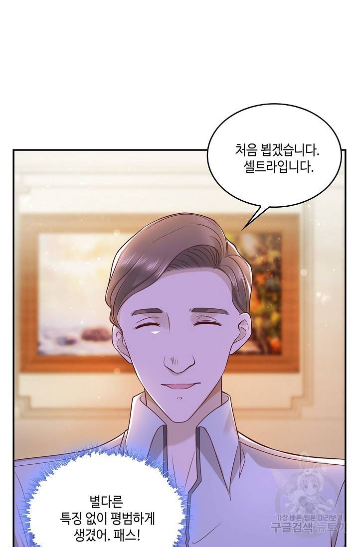 악역이지만 돈은 제일 많아 17화 6