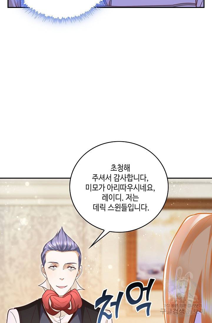 악역이지만 돈은 제일 많아 17화 7