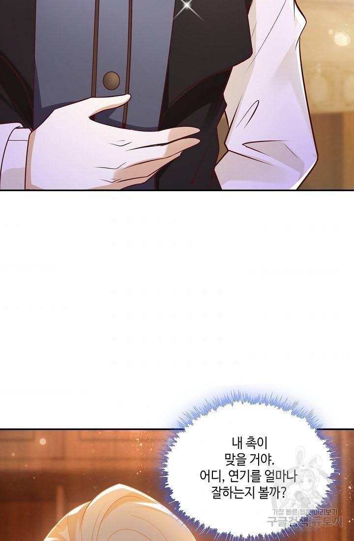 악역이지만 돈은 제일 많아 17화 11