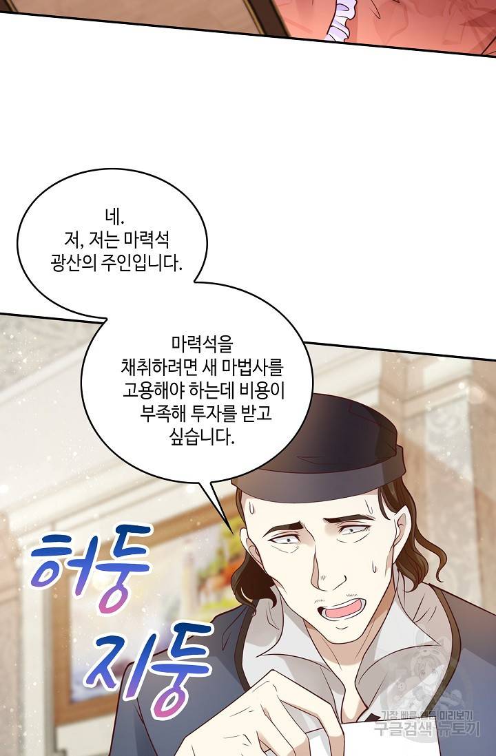 악역이지만 돈은 제일 많아 17화 14