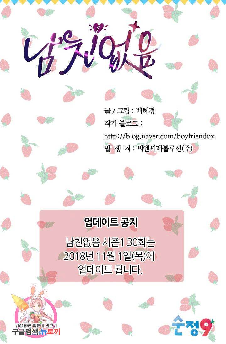 남친 없음(+남친 있음) 144 84