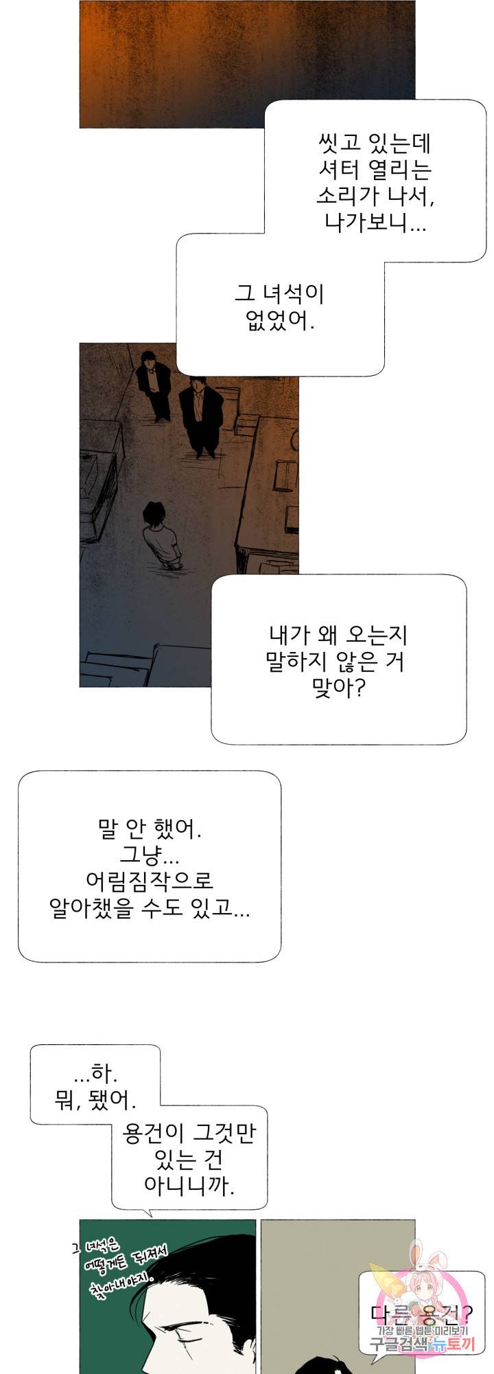 여명전야 36화 3