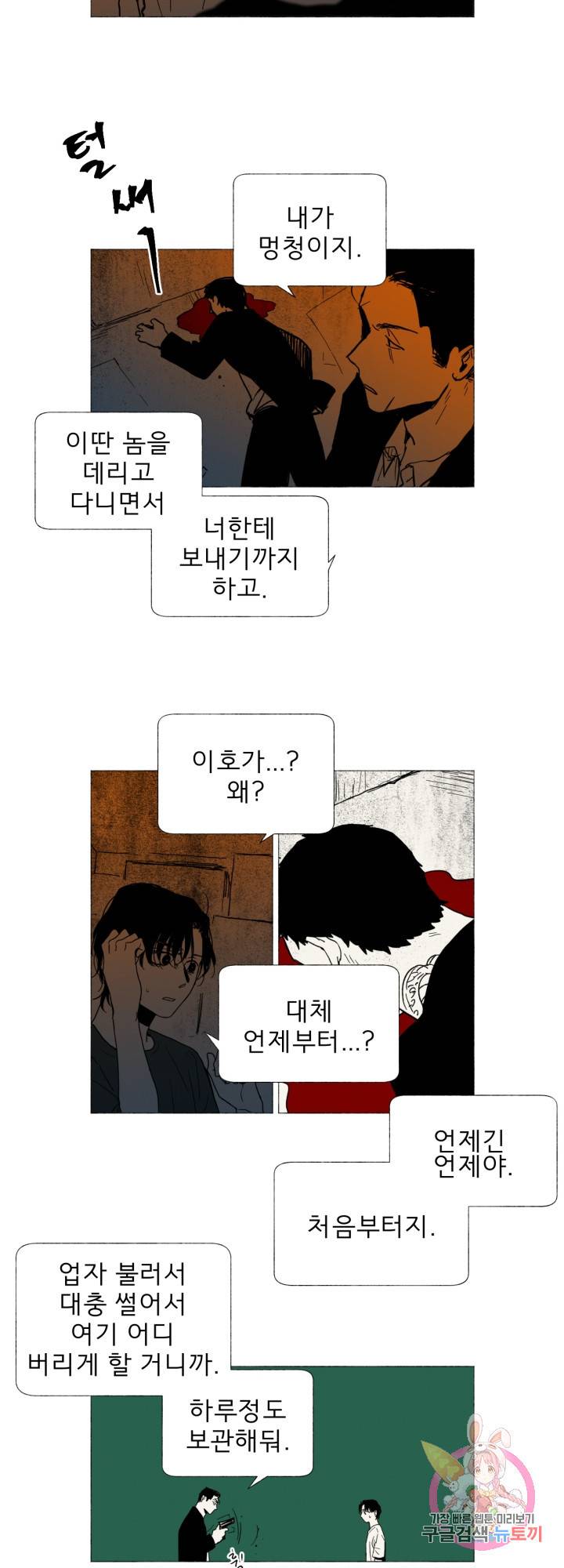 여명전야 36화 5