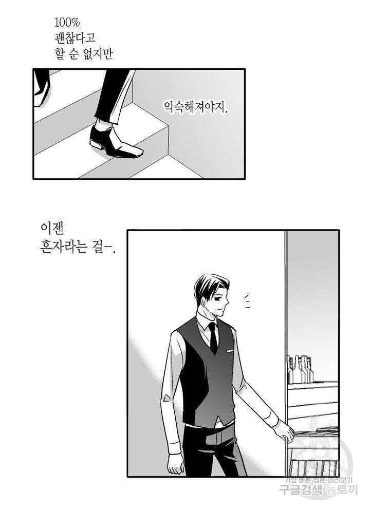 파트너의 영역 ∼바이 앤 하이∼ 46화 2