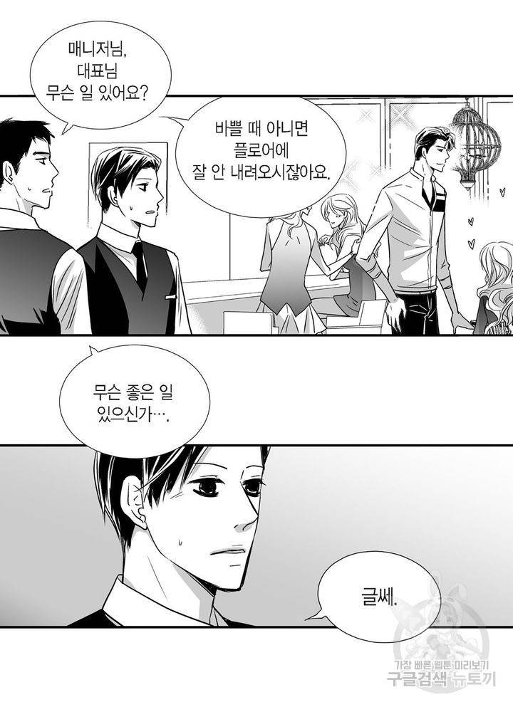 파트너의 영역 ∼바이 앤 하이∼ 46화 4