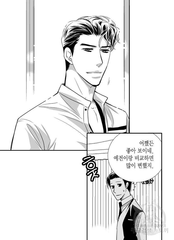 파트너의 영역 ∼바이 앤 하이∼ 46화 5