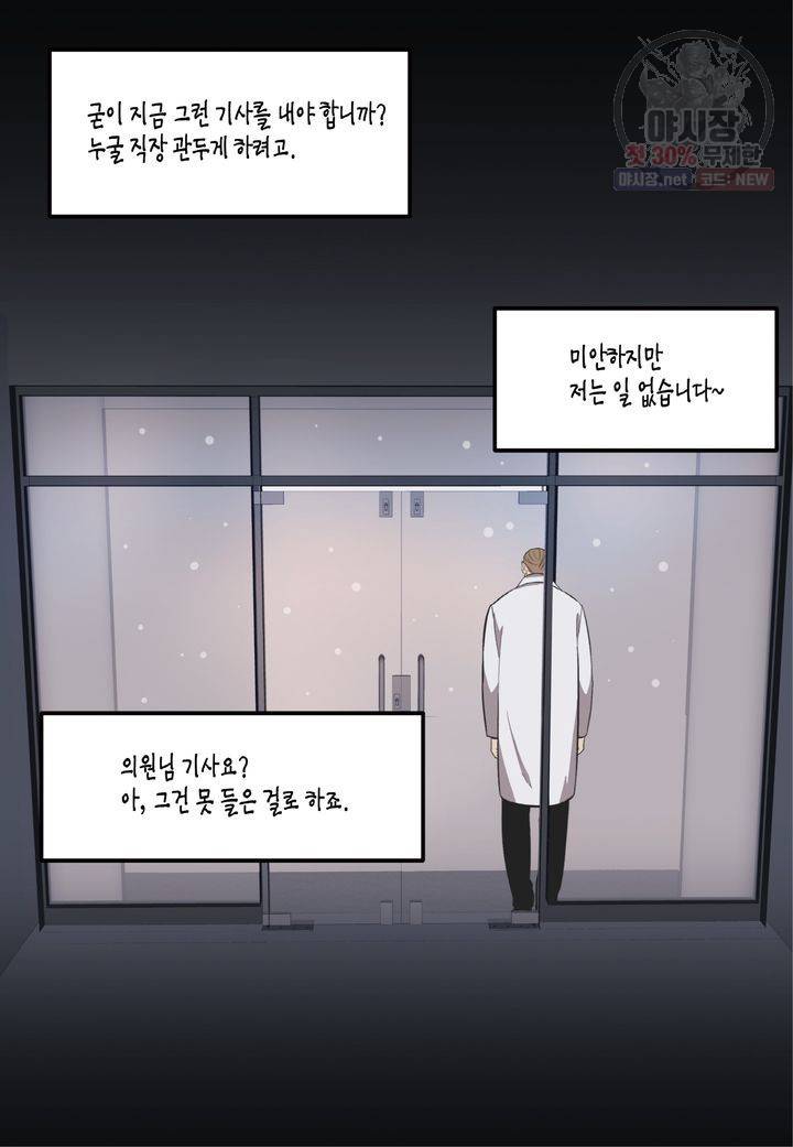살인자와의 인터뷰 28화 4