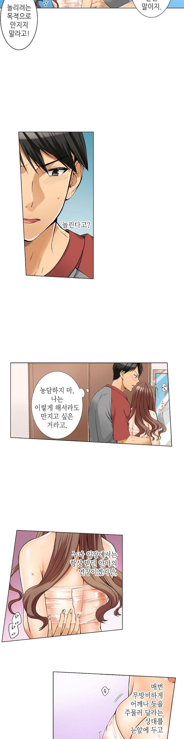 투명한 랩으로 감싸줄래? 2화 3