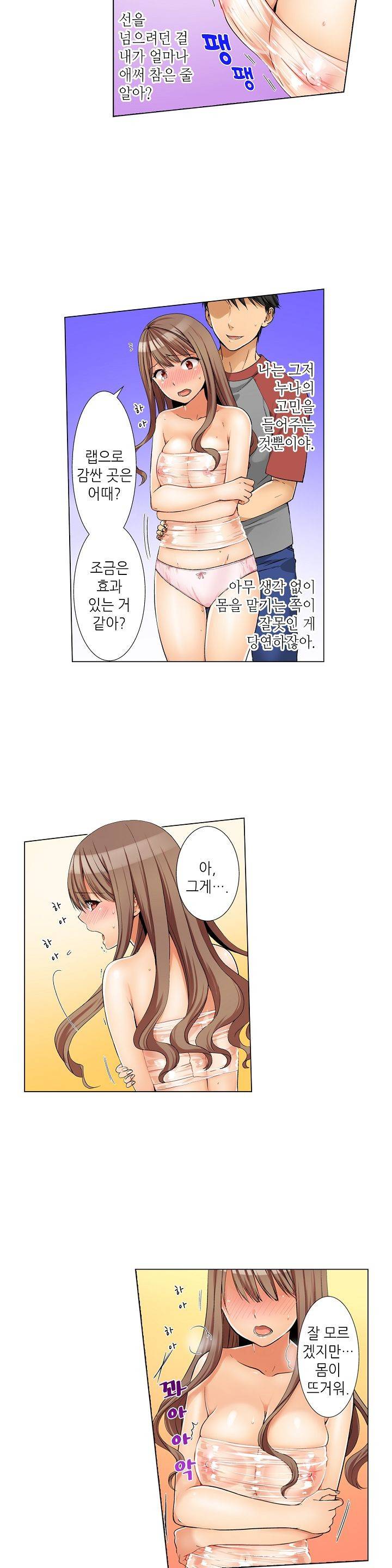 투명한 랩으로 감싸줄래? 2화 4