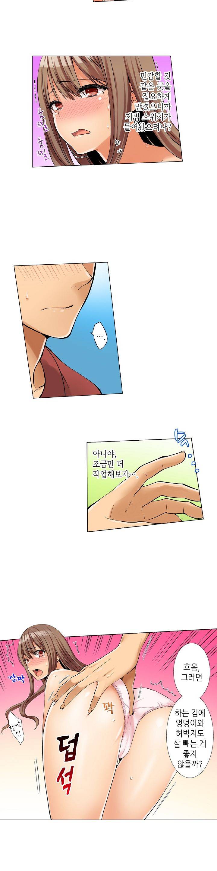 투명한 랩으로 감싸줄래? 2화 5