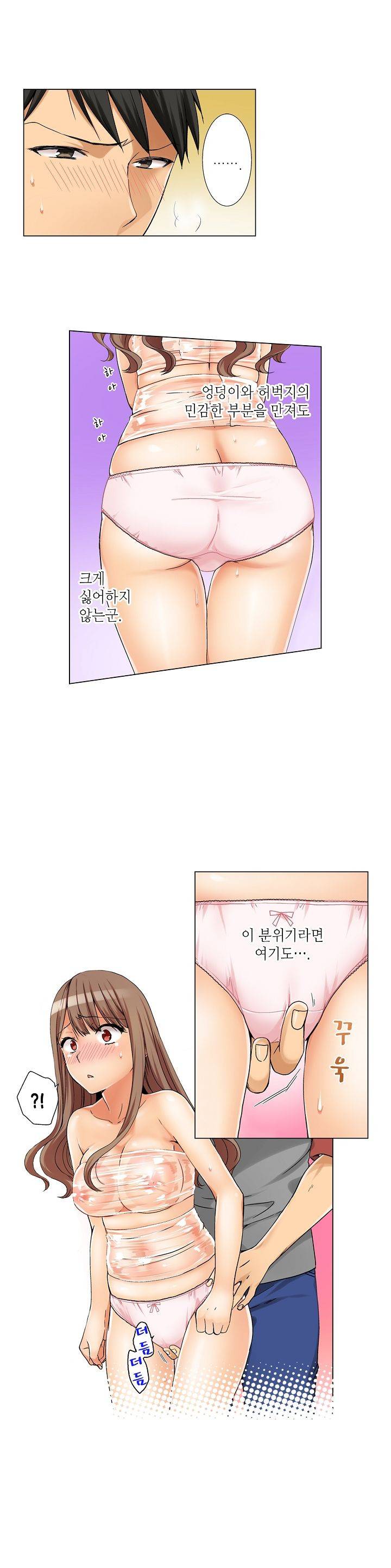 투명한 랩으로 감싸줄래? 2화 9