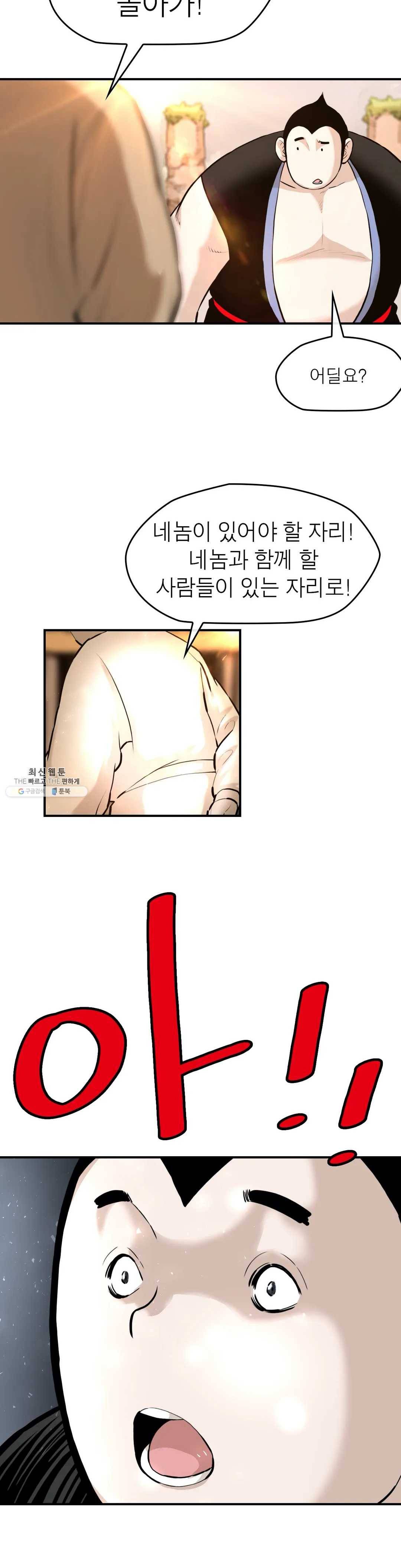 권왕무적 255화 3
