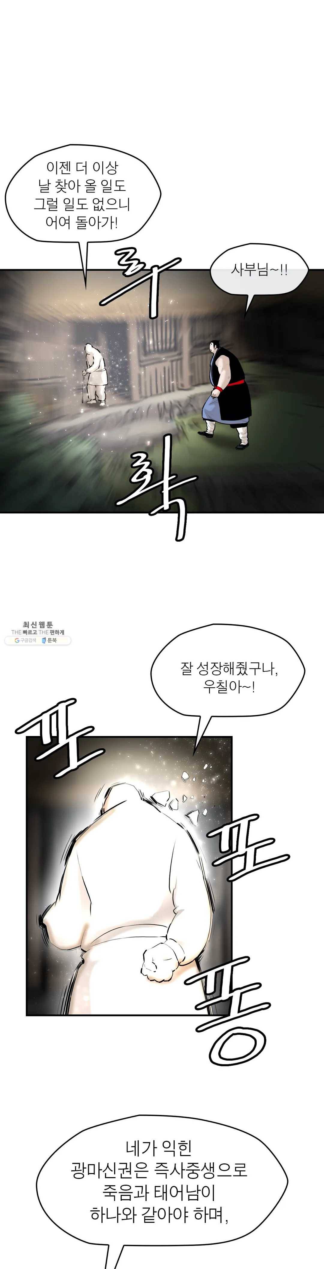 권왕무적 255화 4