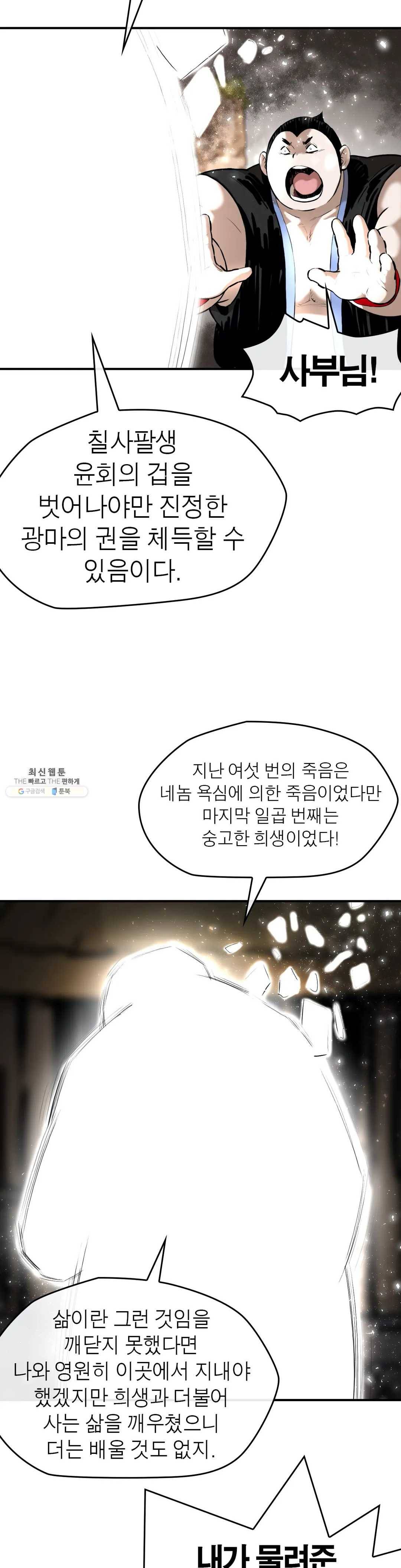 권왕무적 255화 5